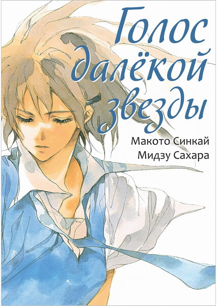 

Голос далёкой звезды 99440