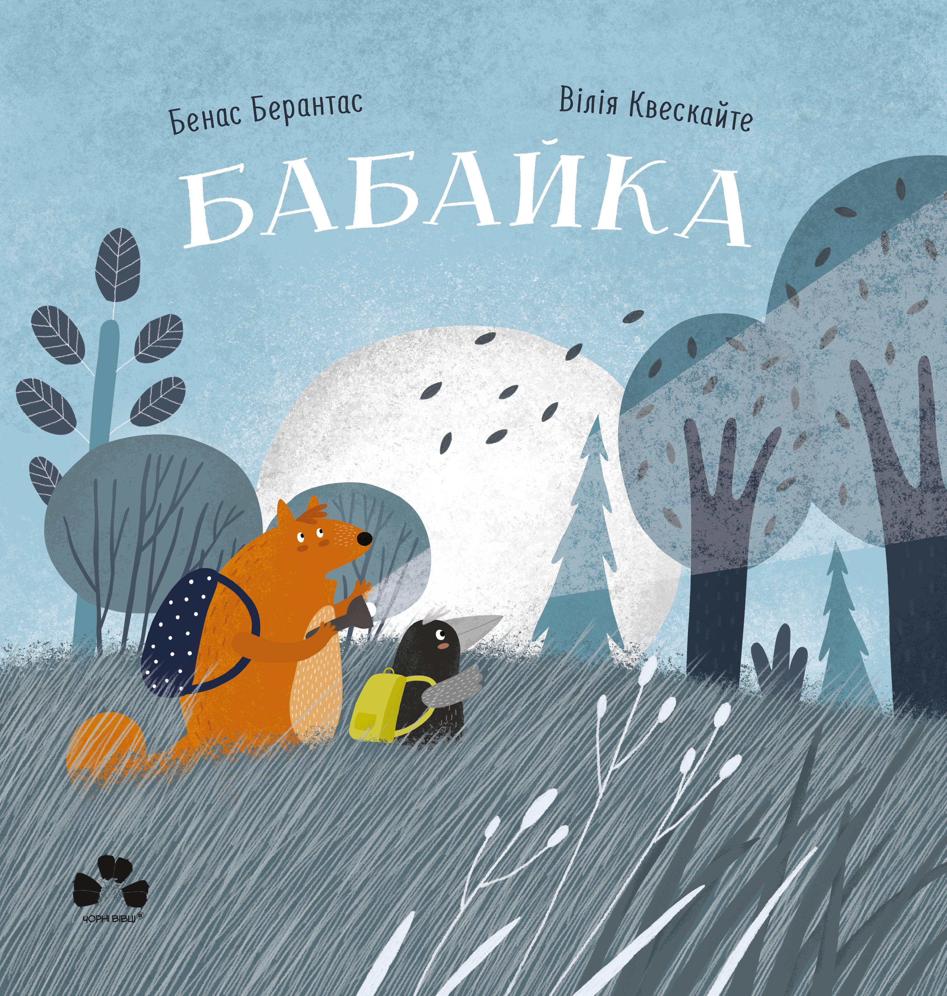 

Бабайка