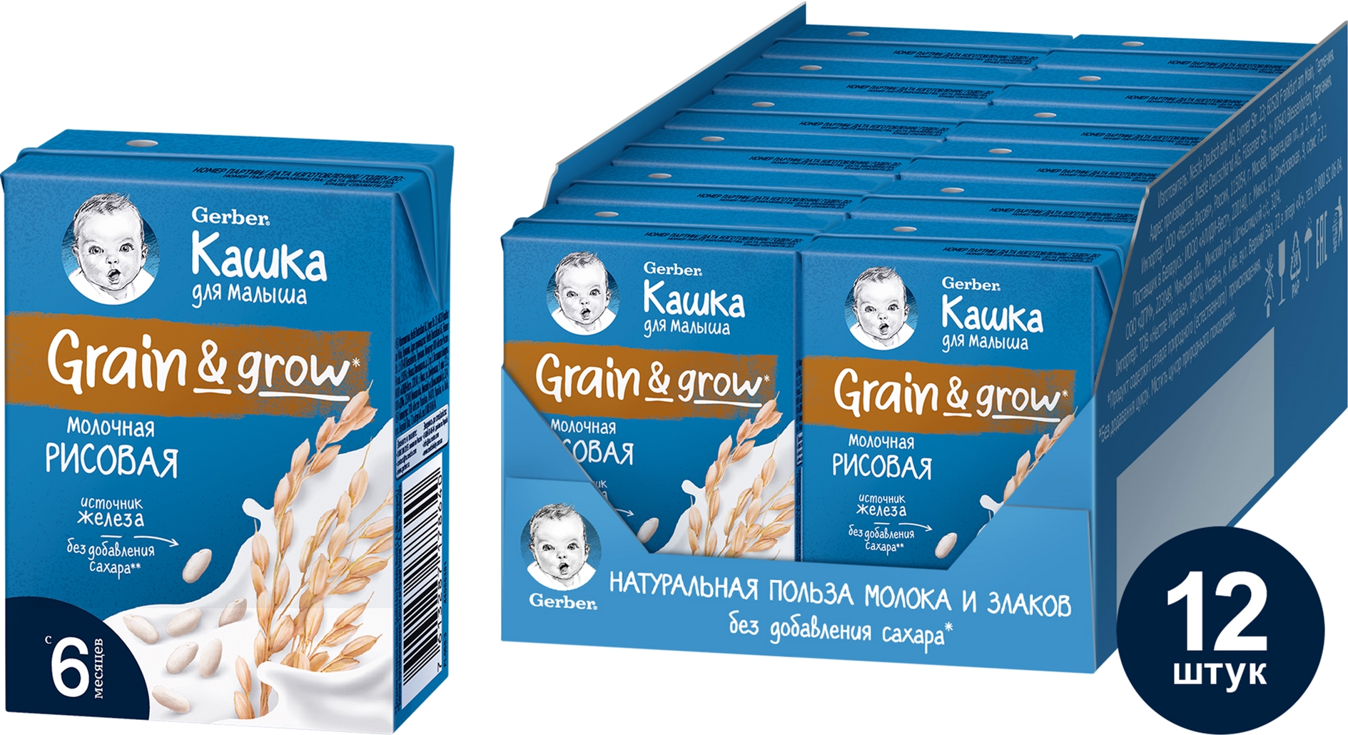 

Упаковка детской молочной жидкой ультрапастеризованной каши Gerber Рисовой обогащенной витаминами и минеральными веществами для детей старше 6 месяцев 200 г х 12 шт (7613287178657)