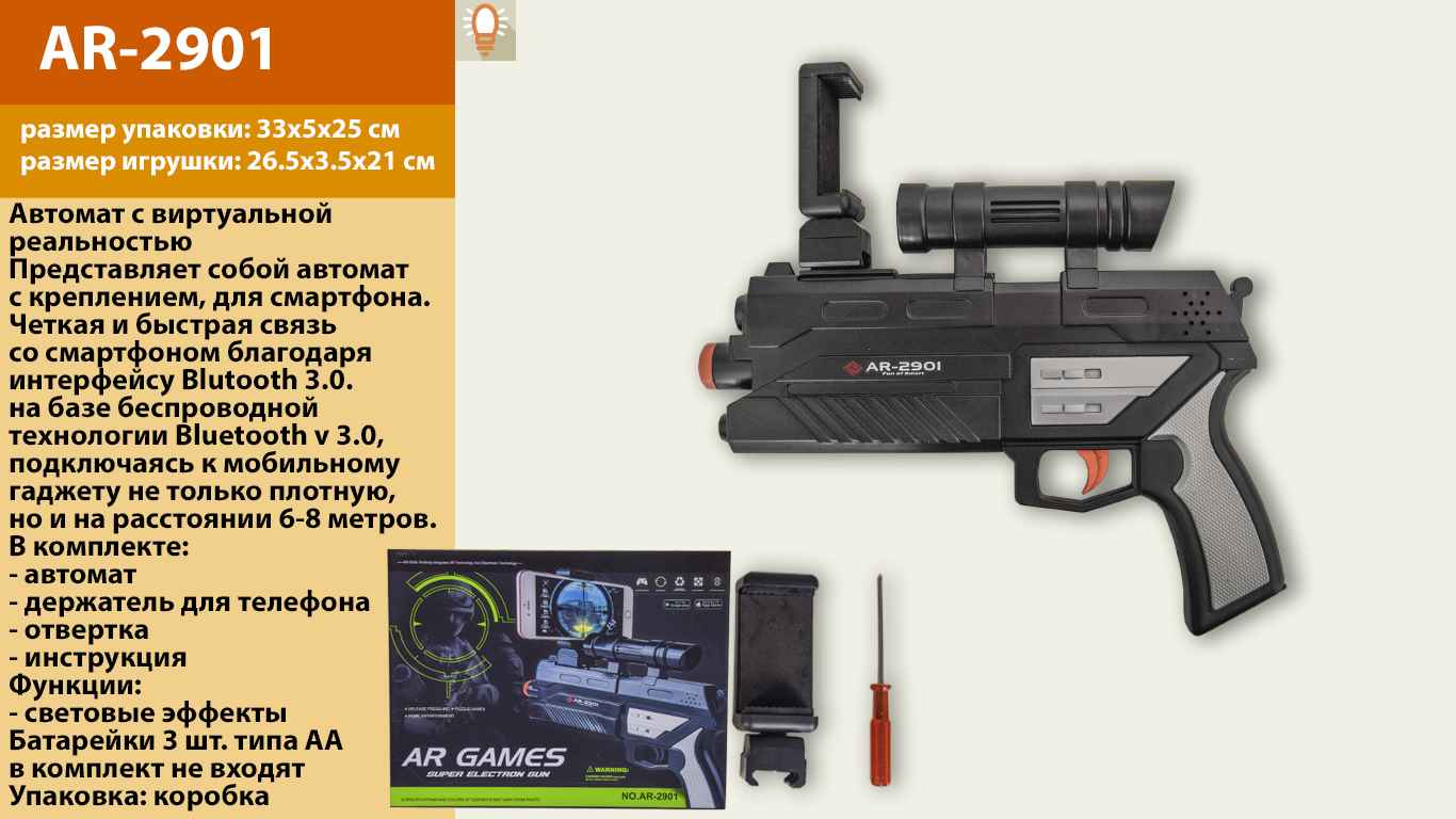 

Пистолет виртуальной реальности AR-2901 батар.кор.32*5*25
