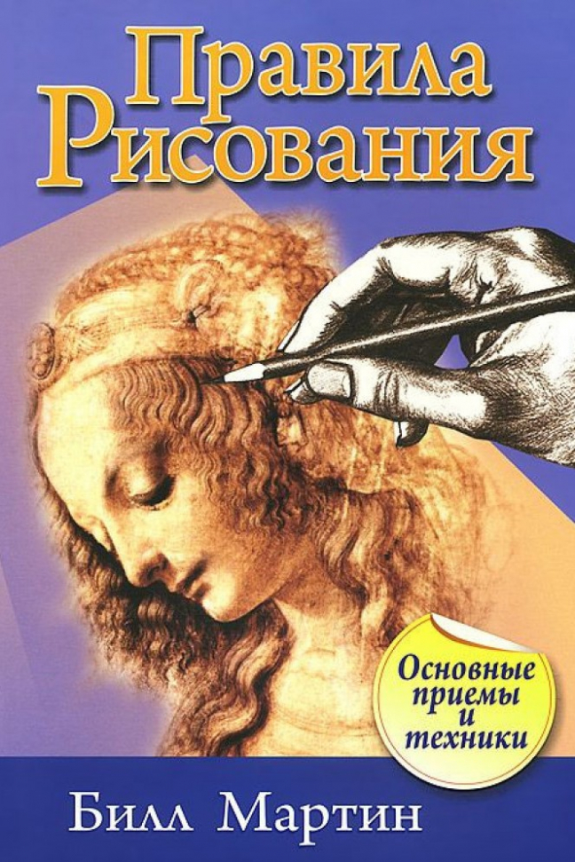 

Правила рисования Попурри (2554)