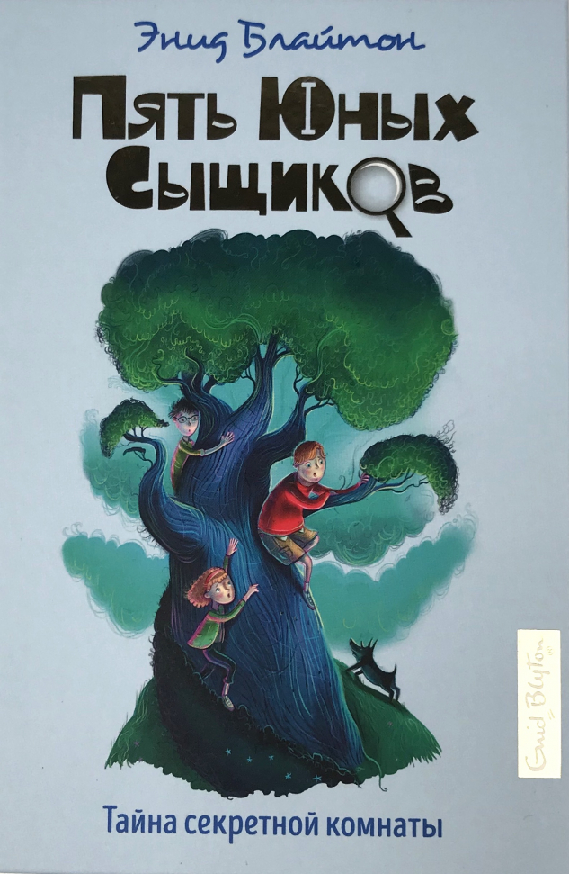 

Тайна секретной комнаты Махаон (2992)