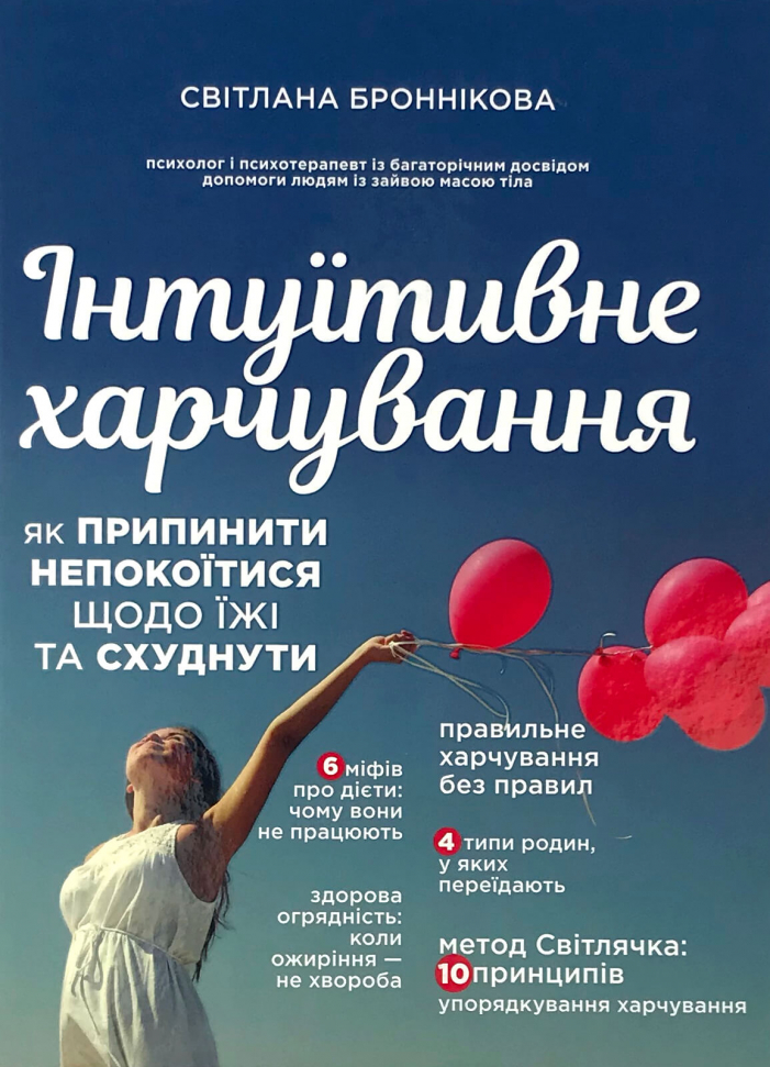 

Інтуїтивне харчування Book Chef (2796)