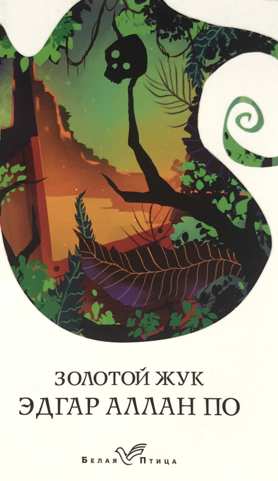 

Золотой жук Форс (3046)
