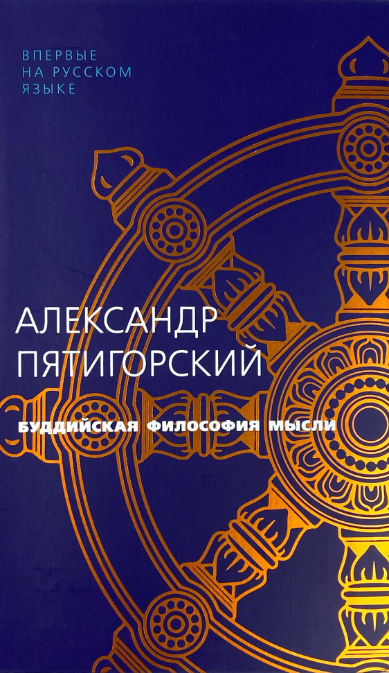

Буддийская философия мысли КоЛибри (2815)