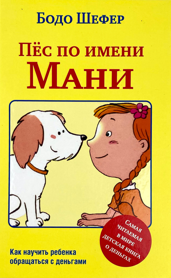 

Пёс по имени Мани Попурри (2813)