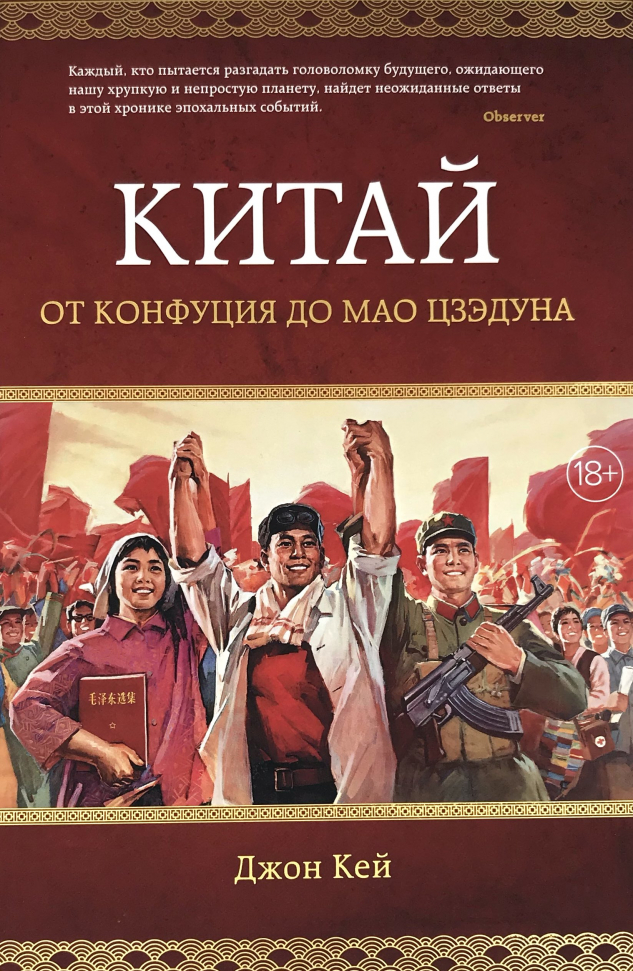 

Китай. От Конфуция до Мао Цзэдуна Азбука (2910)