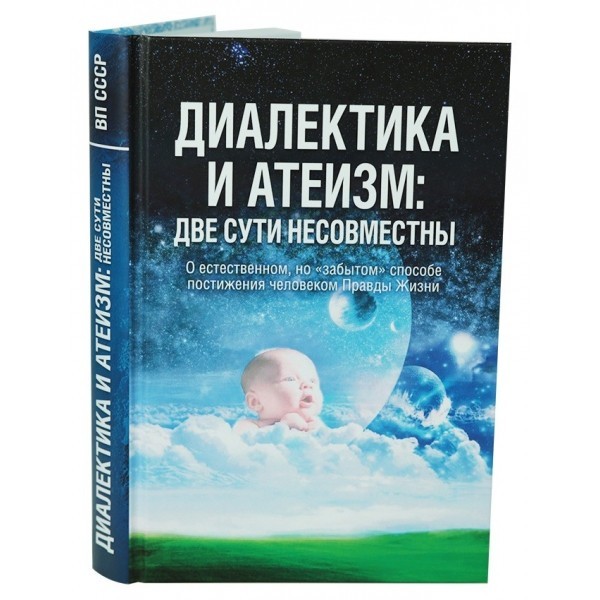 

Диалектика и атеизм: две сути несовместны Белые Альвы