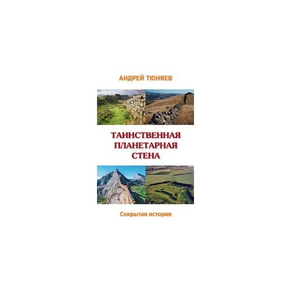 

Таинственная планетарная стена Белые Альвы
