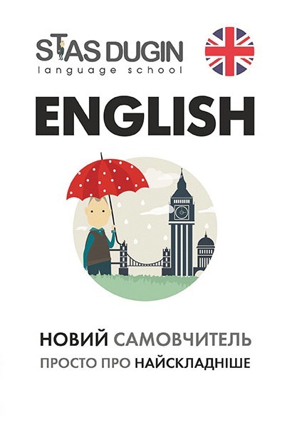 

English: Просто про найскладніше