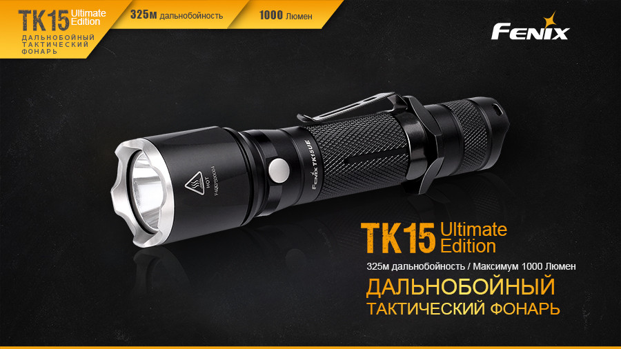 

Ліхтар ручний Fenix TK15UE2016gr