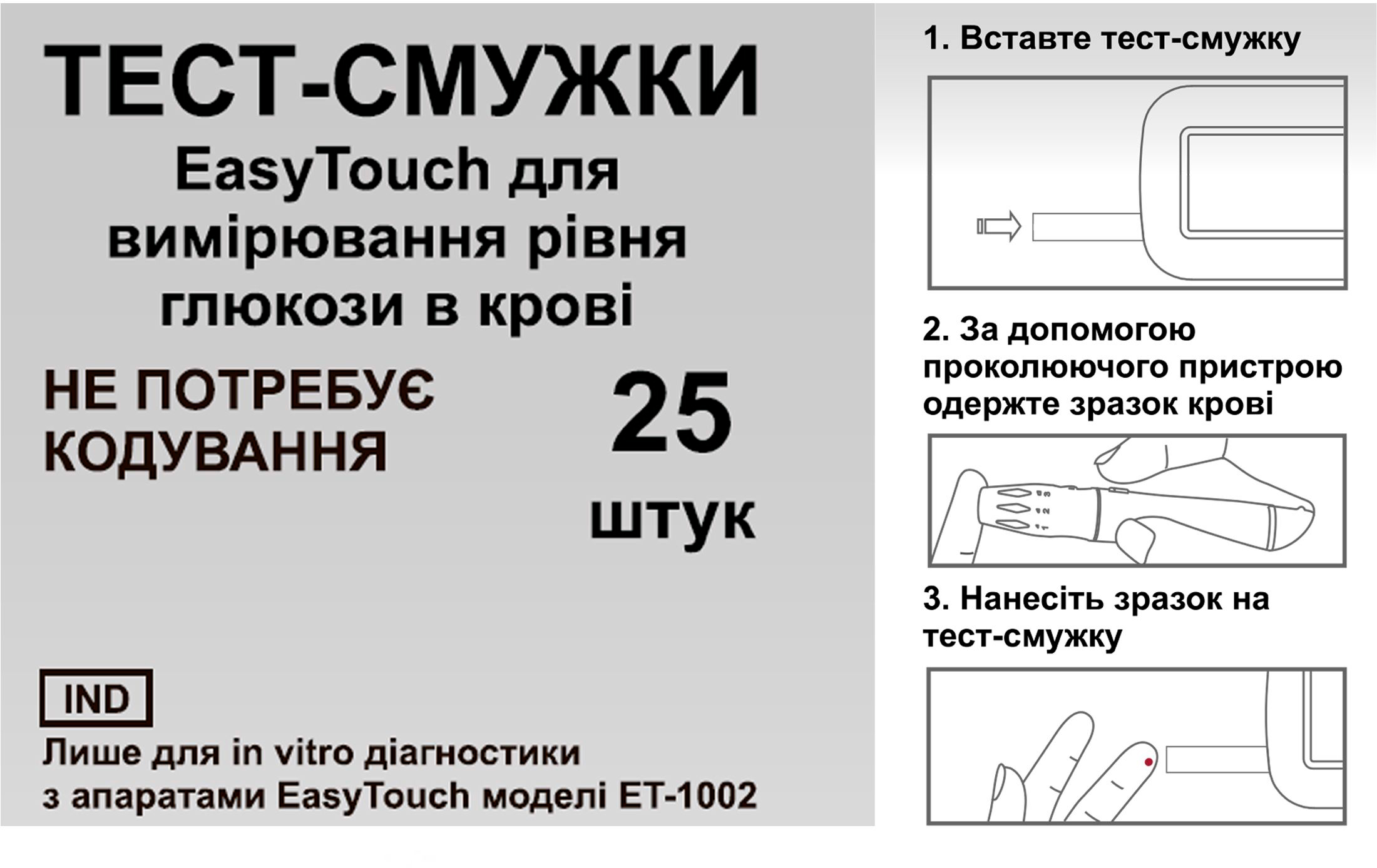 

Тестовые полоски для глюкометра EasyTouch ЕТ-1002 без кодировки 25 шт