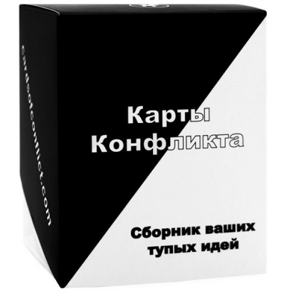 

Настольная игра iPartyGames Карты конфликта. Сборник ваших тупых идей