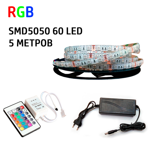 

Набор 3в1 Prolum RGB LED 5 метров SMD5050-60 IP65 IR