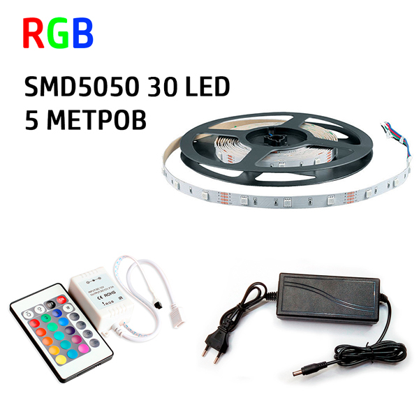 

Набор 3в1 Prolum RGB LED 5 метров SMD5050-30 IP20 IR