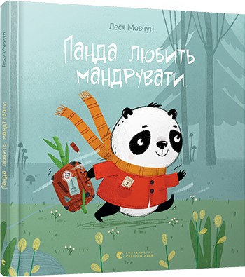 

Книга «Панда любить мандрувати» Мовчун Л. (9786176798590)