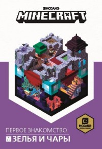 

Зелья и чары. Minecraft (15075633)