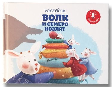 

Волк и семеро козлят (18399784)