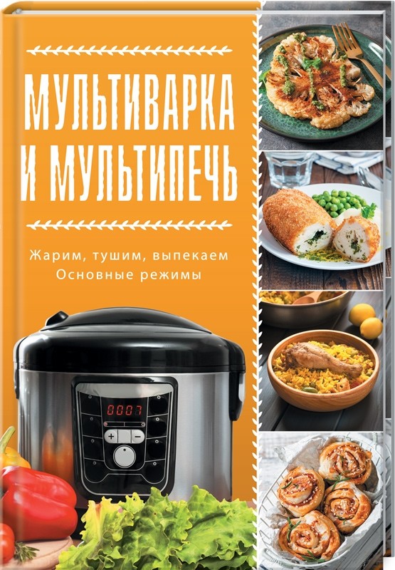 

Мультиварка и мультипечь (18399786)