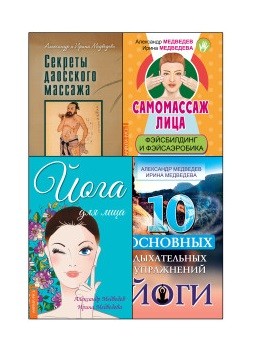 

Массаж, дыхание и йога (комплект из 4 книг) (количество томов: 4) (18354090)
