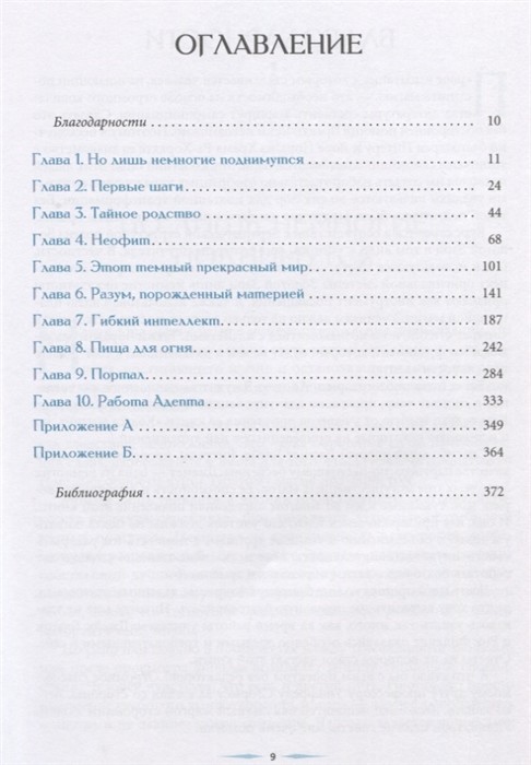 

Каббала, магия и великое самопреображение. Полный курс (18399990)