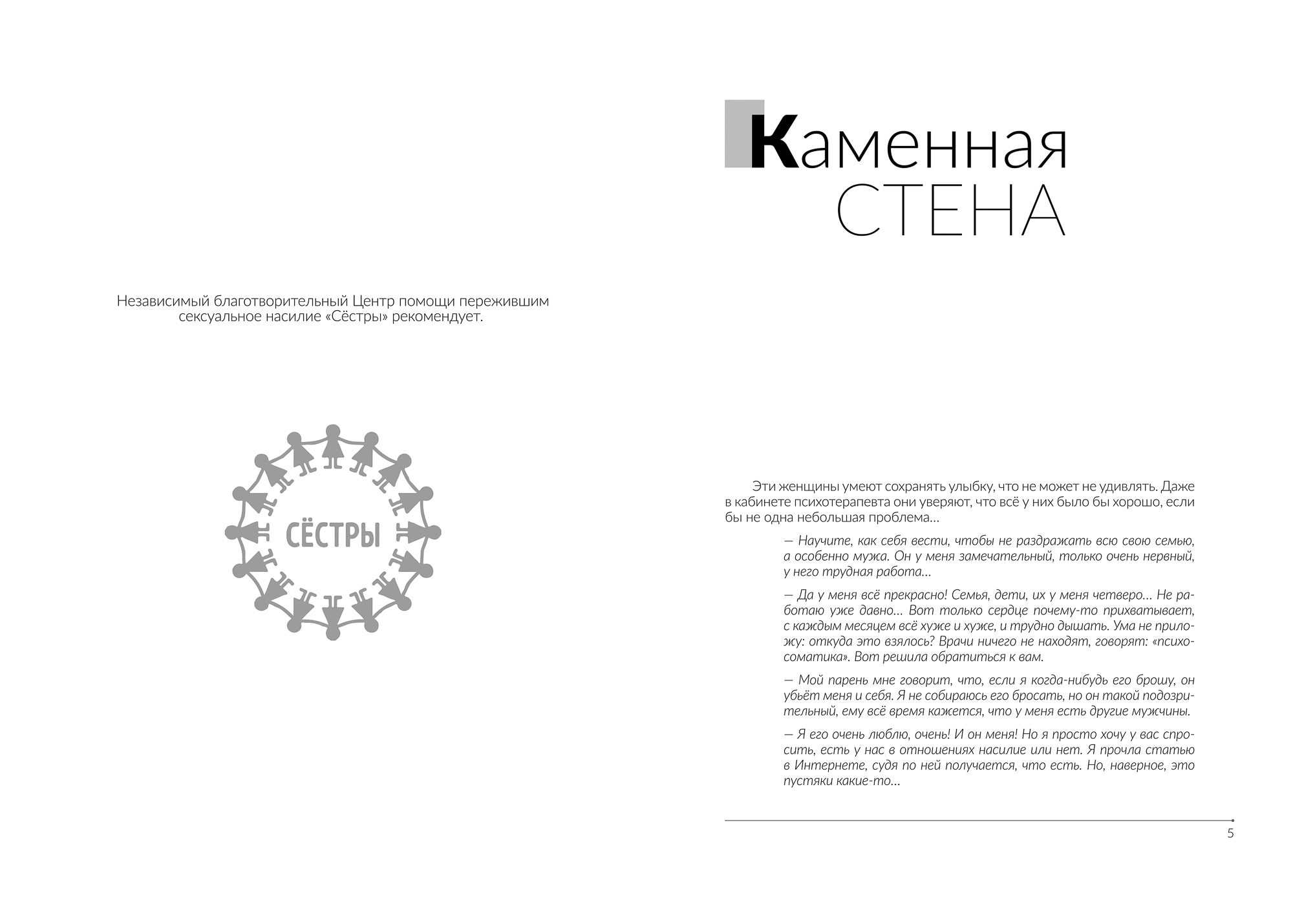 

Со мной так нельзя! Каким бывает насилие и как его распознать (18400096)