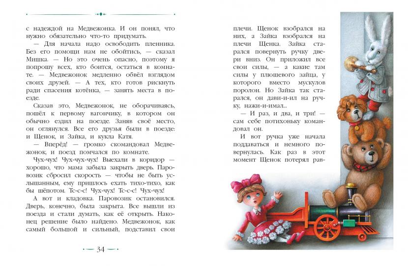 

Приключения игрушек (18399618)