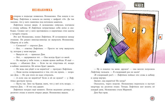 

Кто считает этажи (18399928)