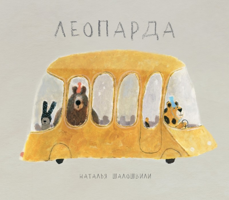 

Леопарда (18399875)