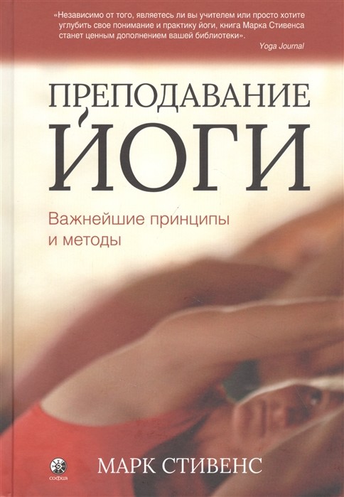 

Преподавание йоги. Важнейшие принципы и методы (18399834)
