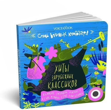 

7 Великих Композиторов. Хиты зарубежных классиков (18399779)