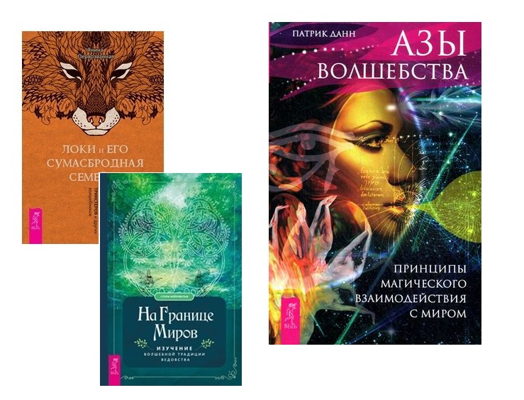 

Локи и его сумасбродная семейка. Азы волшебства. На границе миров (комплект из 3 книг) (количество томов: 3) (18396195)