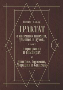 

Трактат о явлениях ангелов, демонов и духов, а также о призраках и вампирах из Венгрии, Богемии, Моравии и Силезии (18400802)