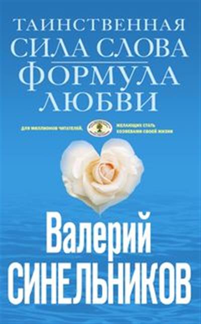 

Таинственная сила слова (18400738)