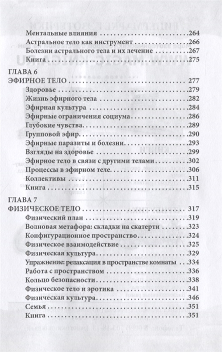 

Каббалистическая астрология. Тонкие тела. Часть 1 (18400801)
