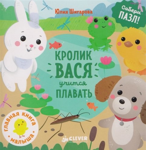

Кролик Вася учится плавать (18400787)