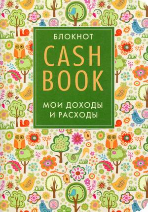 

CashBook. Мои доходы и расходы (18396356)