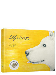 

Щенок (18396289)