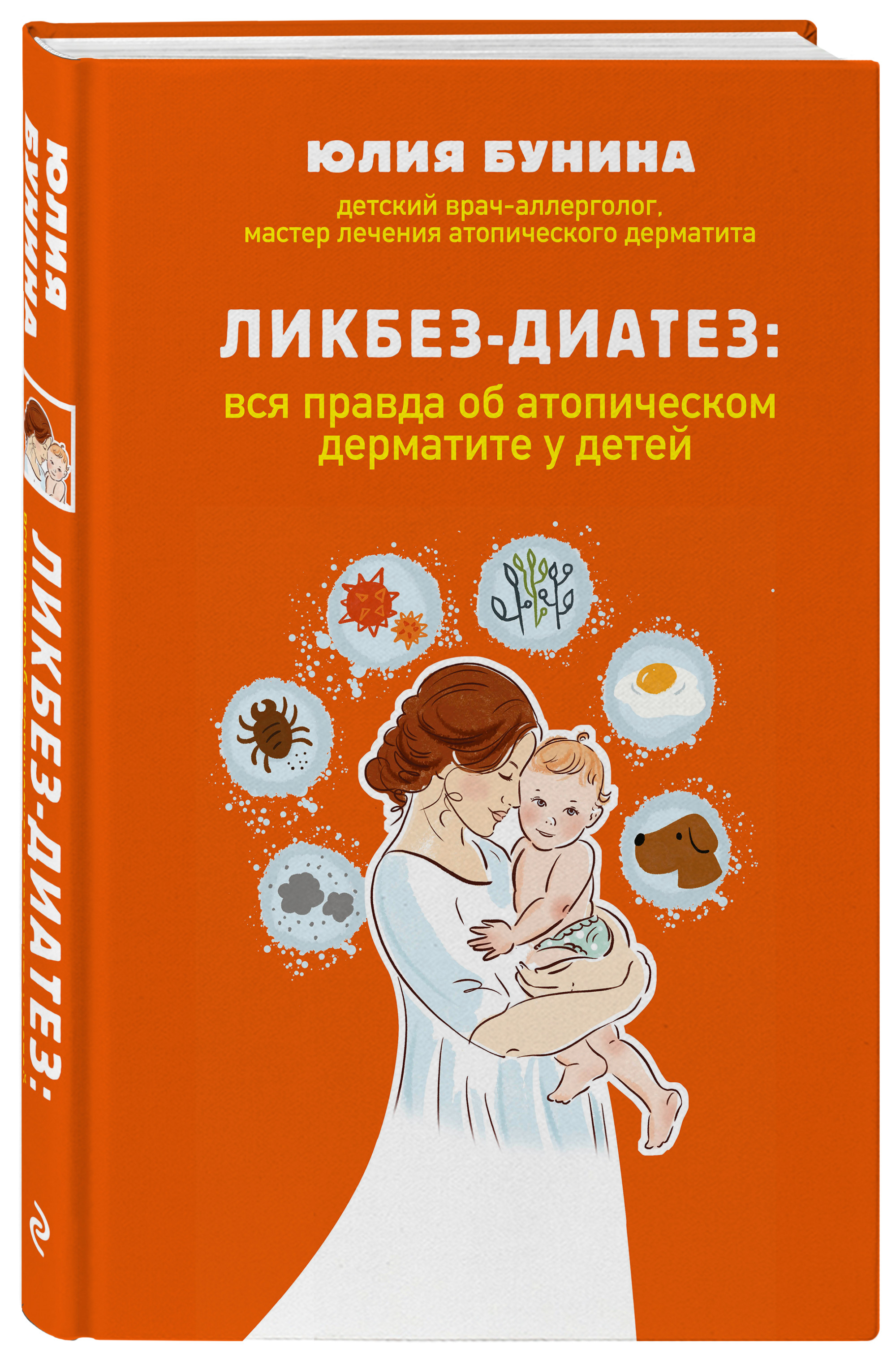 

Ликбез-диатез: вся правда об атопическом дерматите у детей (18396257)