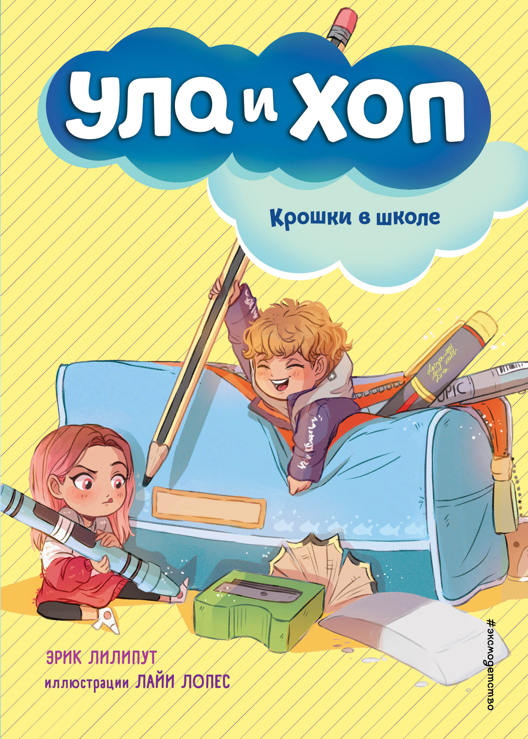 

Крошки в школе (18396216)