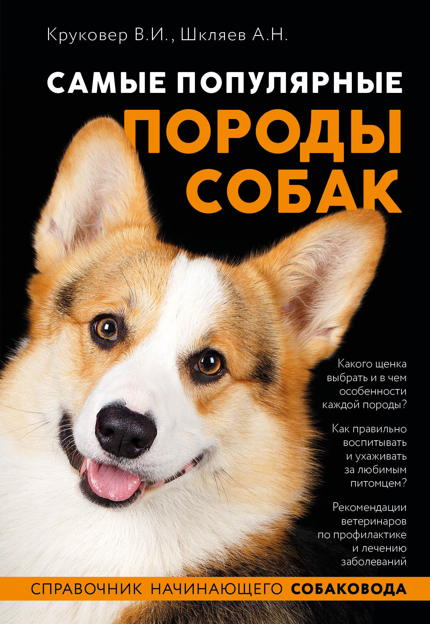 

Самые популярные породы собак (18400768)