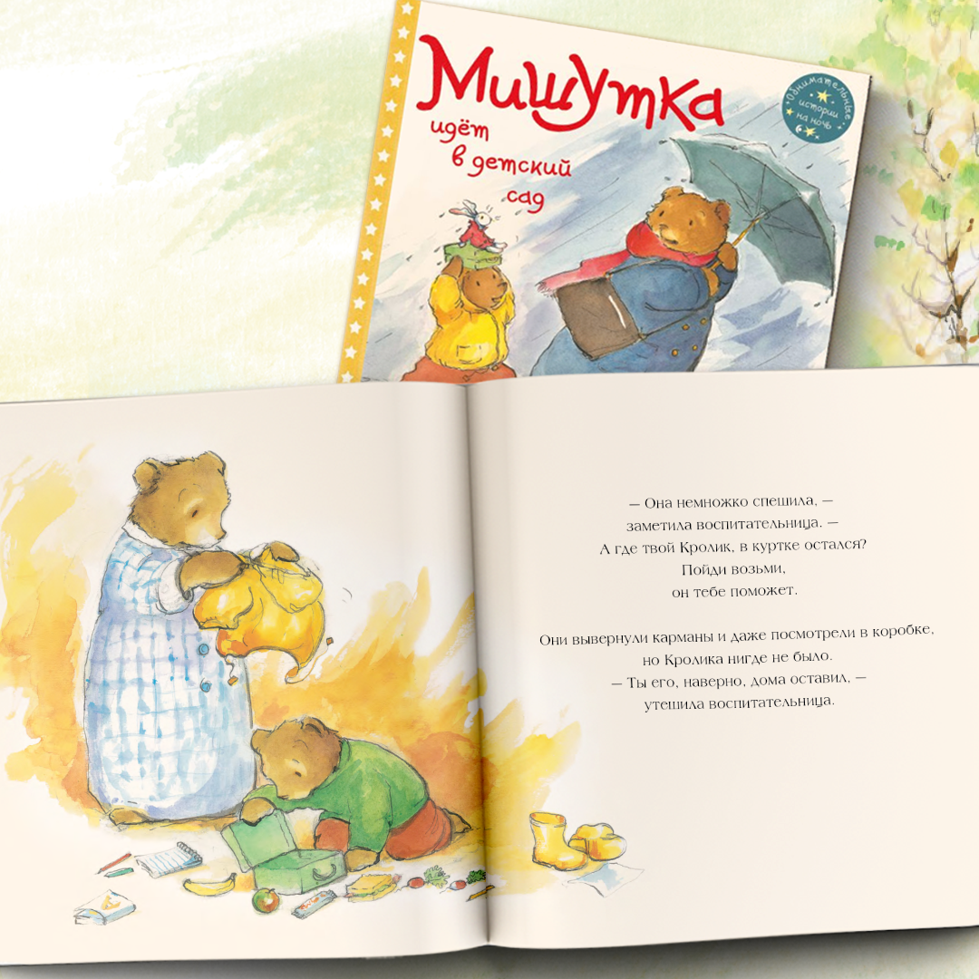 

Сладких снов, Мишутка (18399754)