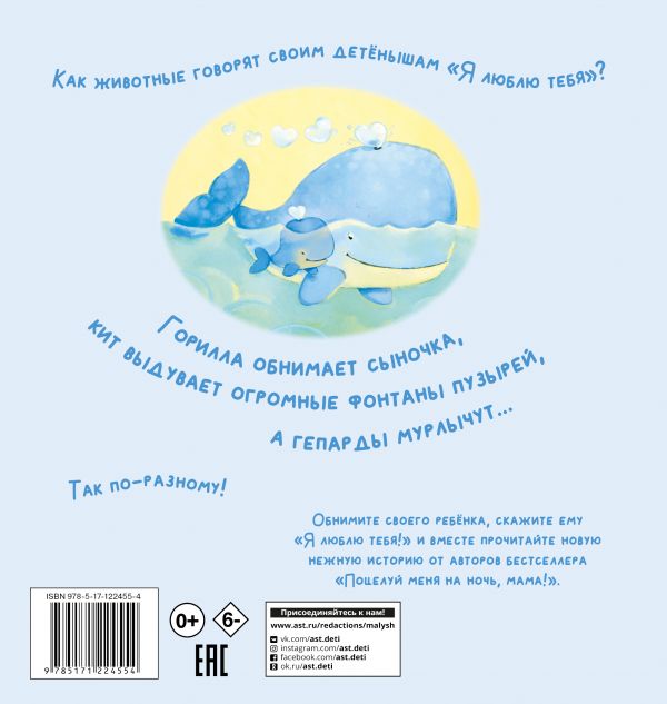 

Скажи, что ты меня любишь, мама! (18399680)