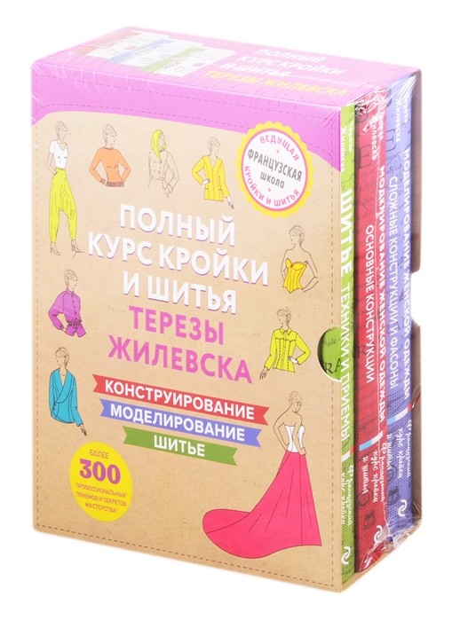 

Полный курс кройки и шитья Терезы Жилевска (комплект из 3 книг) (количество томов: 3) (18389671)