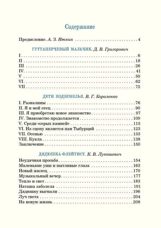 

Рассказы о детях (18400784)
