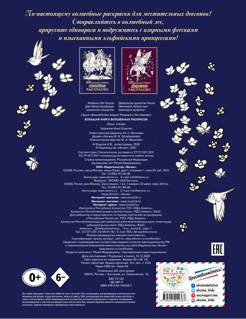 

Большая книга волшебных раскрасок (18382967)