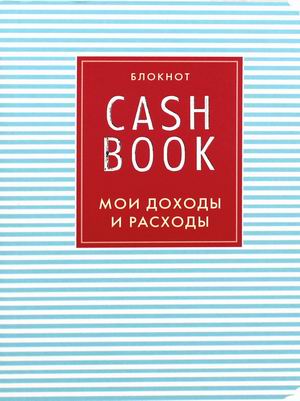 

CashBook. Мои доходы и расходы (18396354)