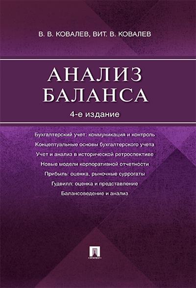 

Анализ баланса (18382924)