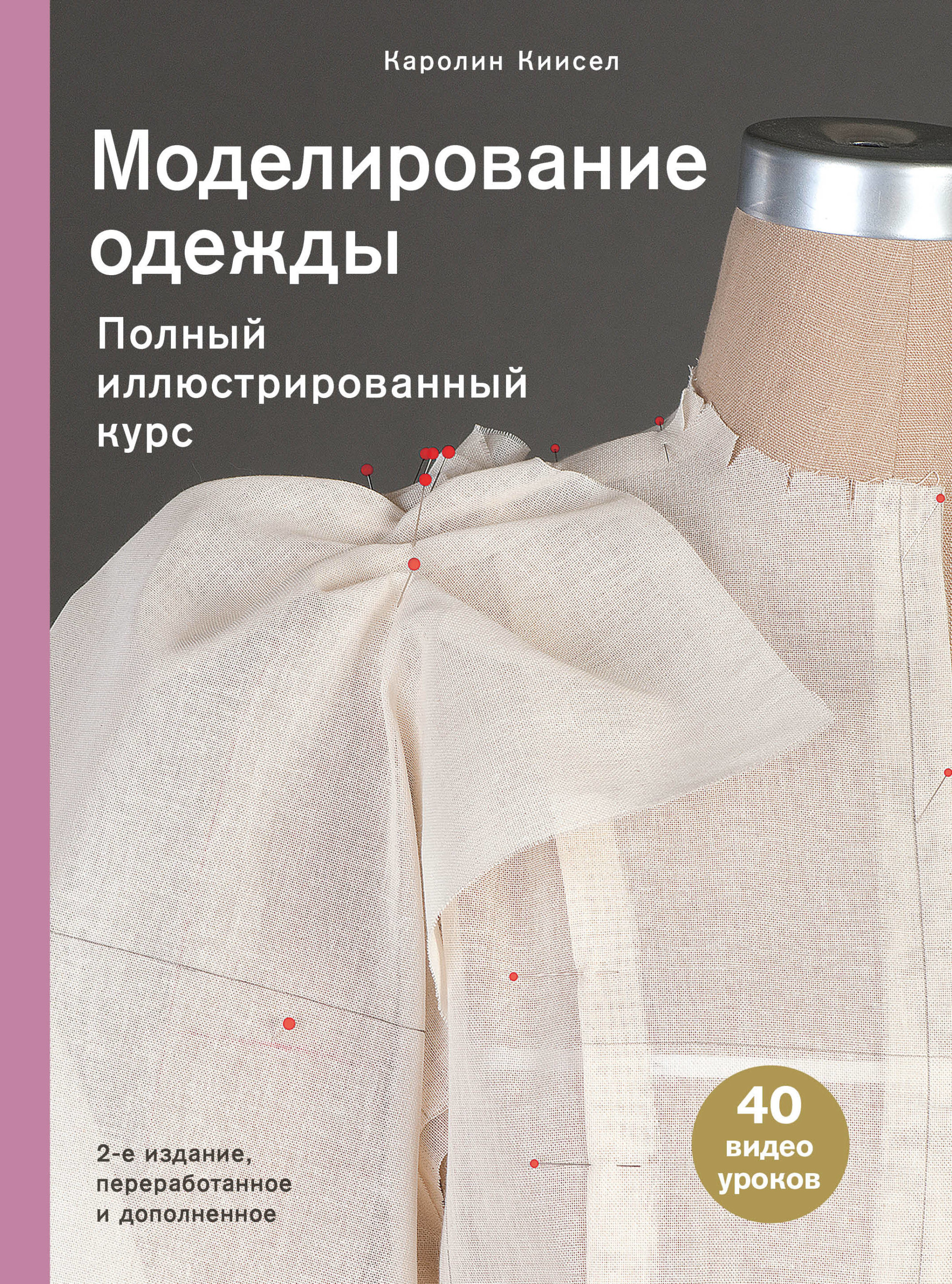 

Моделирование одежды. Полный иллюстрированный курс (18396326)