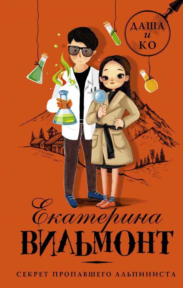 

Секрет пропавшего альпиниста (4038001)